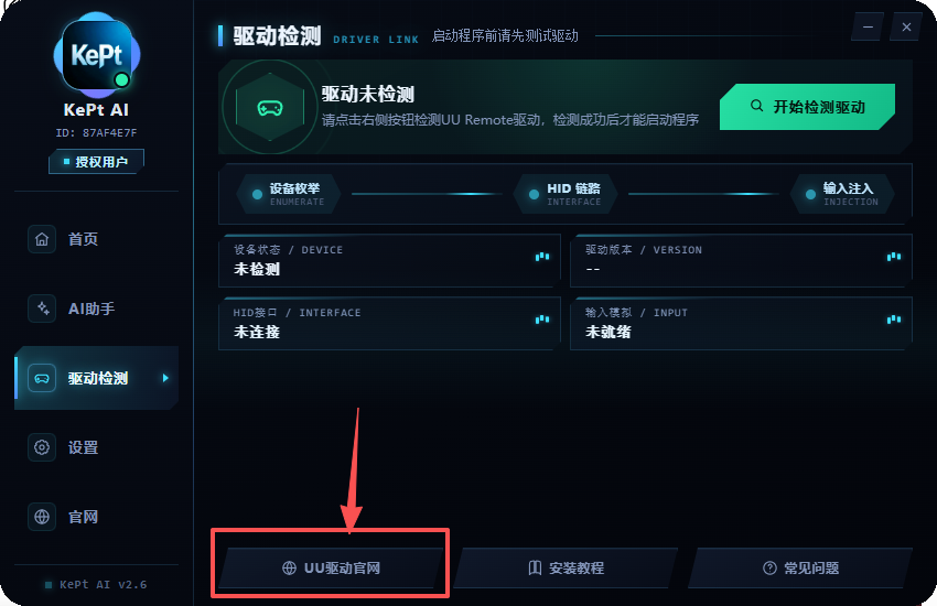 点UU驱动官网