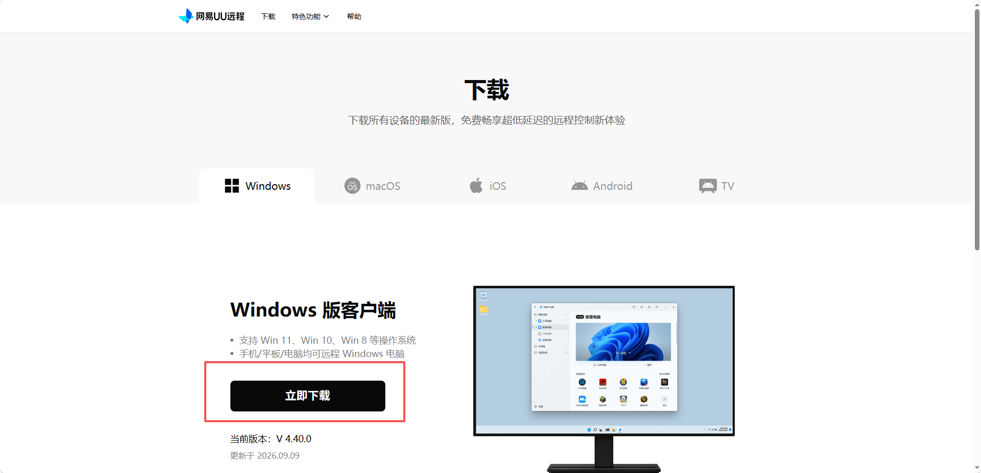 官网点立即下载