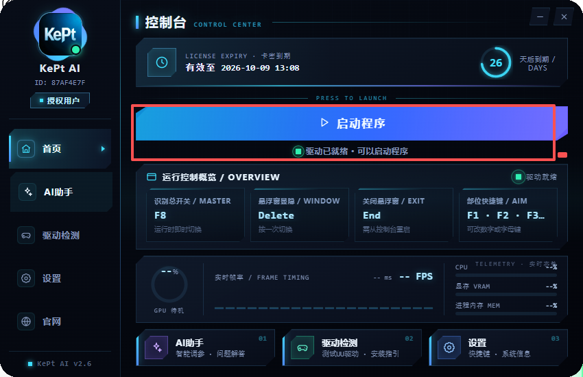 首页点启动程序