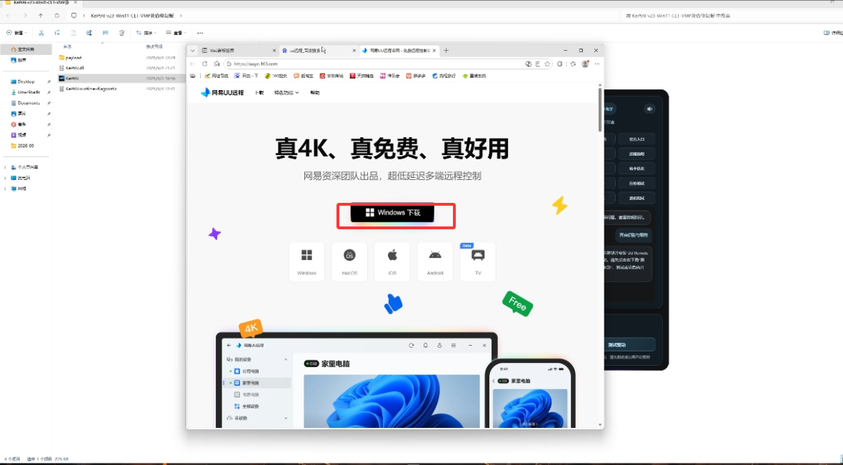 UU远程官网Windows下载