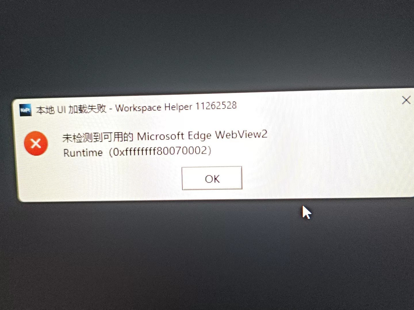 本地UI加载失败报错